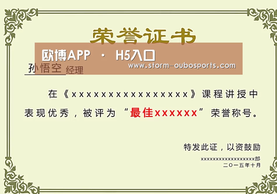 荣誉证书一