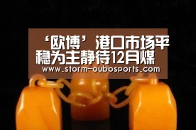 欧博