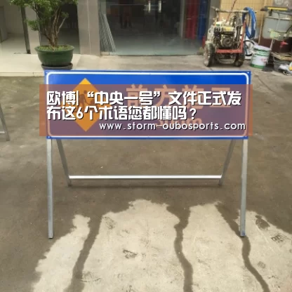 欧博|“中央一号”文件正式发布这6个术语您都懂吗?(图1) 欧博游戏