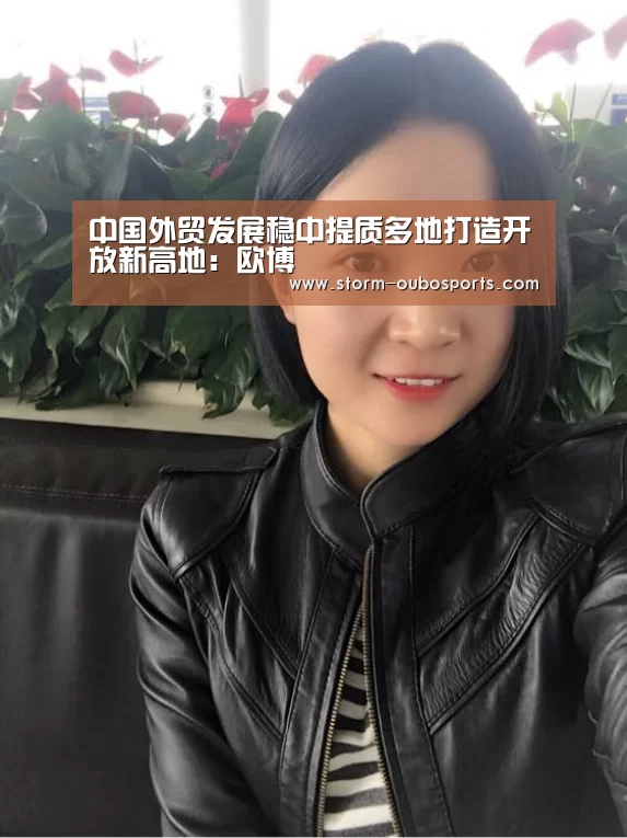 欧博