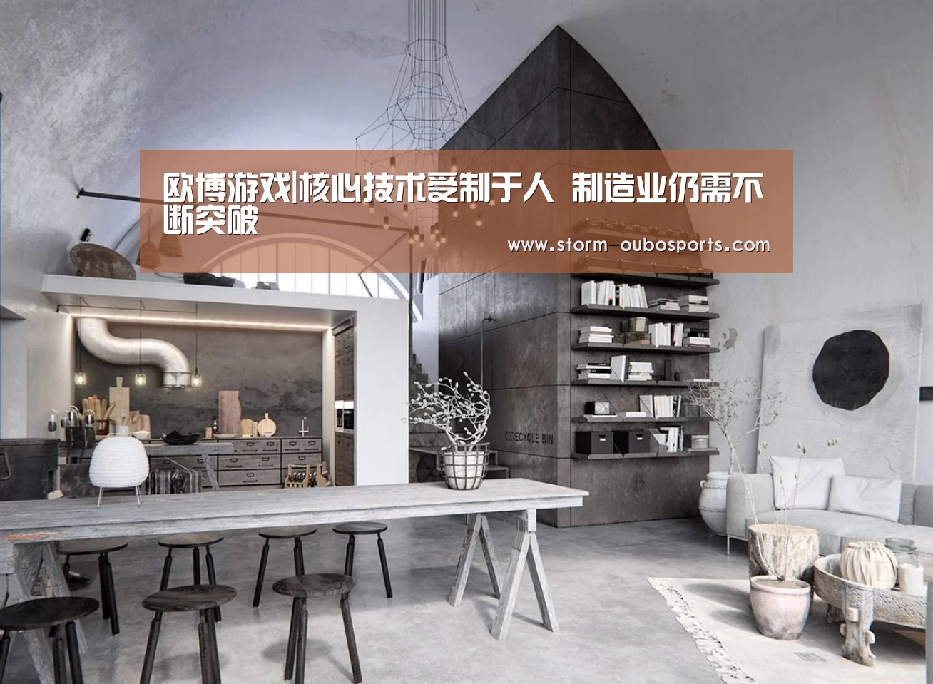 欧博游戏|核心技术受制于人 制造业仍需不断突破(图4) 欧博