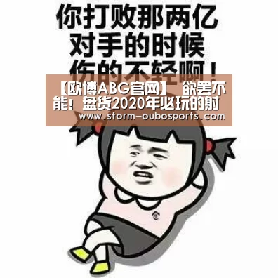 欧博游戏