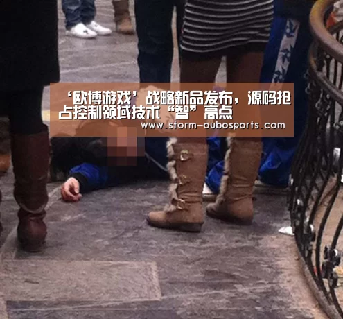 ‘欧博游戏’战略新品发布,源码抢占控制领域技术“智”高点(图3) 欧博ABG官网
