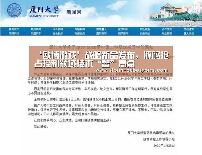 ‘欧博游戏’战略新品发布,源码抢占控制领域技术“智”高点(图2) 欧博游戏