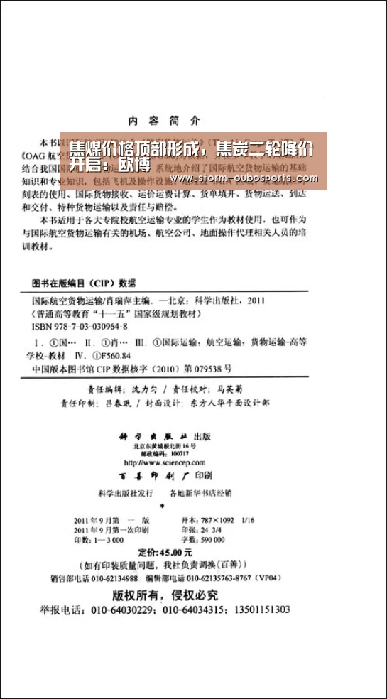 焦煤价格顶部形成,焦炭二轮降价开启:欧博(图1) 欧博官网