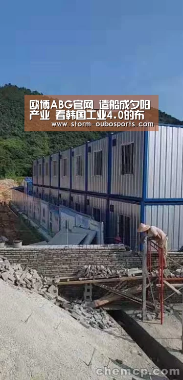 欧博ABG官网_造船成夕阳产业 看韩国工业4.0的布局(图2) 欧博ABG官网