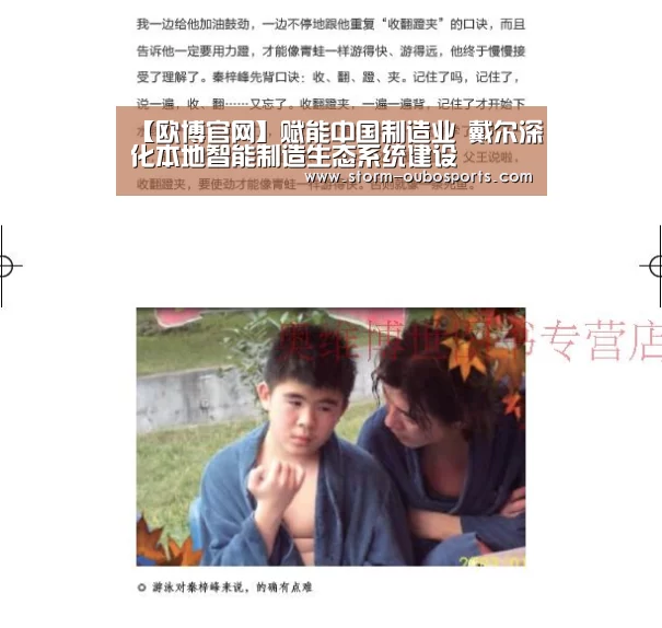 【欧博官网】赋能中国制造业 戴尔深化本地智能制造生态系统建设(图1) 欧博游戏