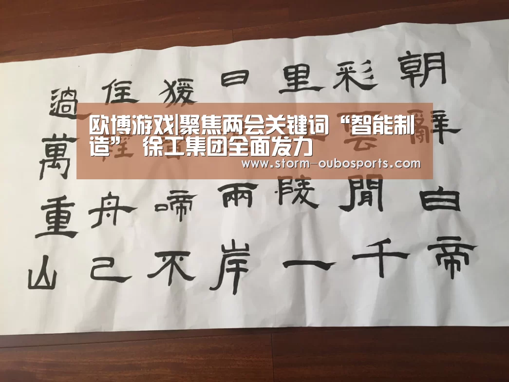 欧博
