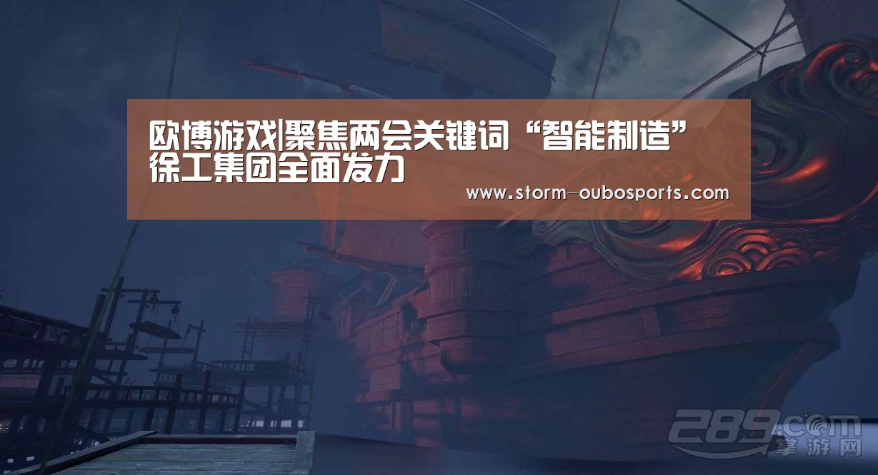 欧博游戏