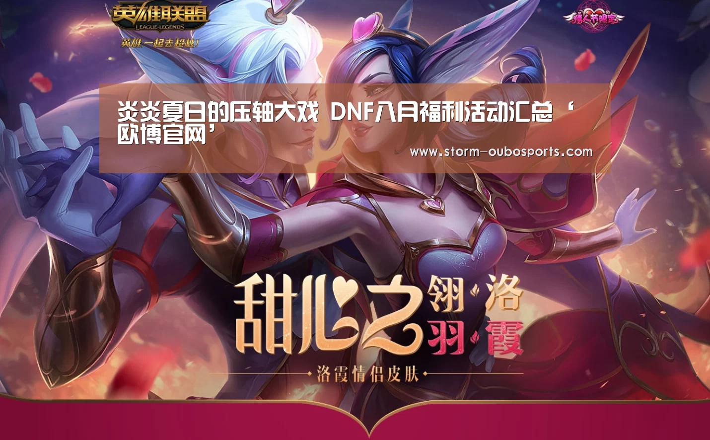 炎炎夏日的压轴大戏 DNF八月福利活动汇总‘欧博官网’(图4) 欧博游戏